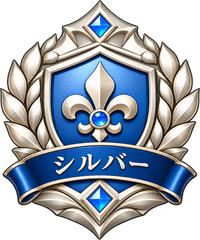 シルバー