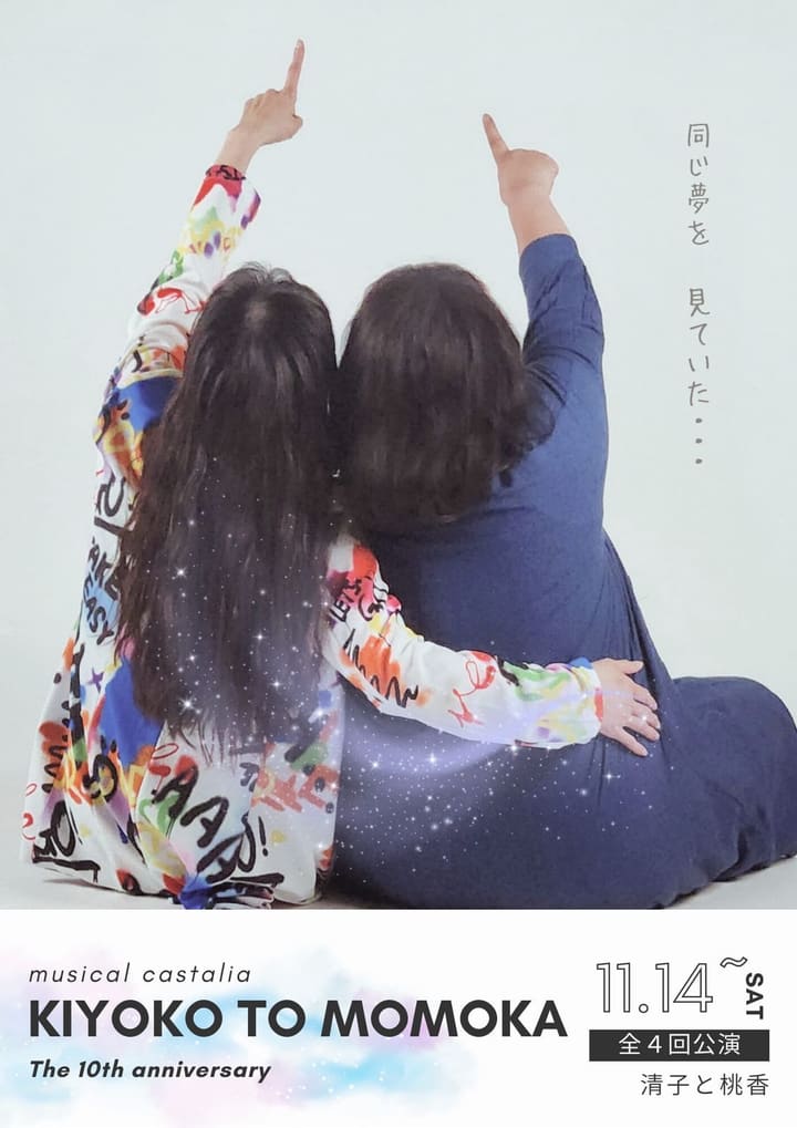 背中合わせに座り、同じ方向を指さす清子と桃香のキャラクタービジュアル｜劇団カスタリア10周年公演「清子と桃香」