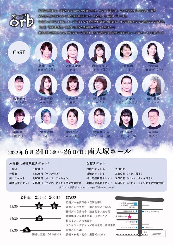 あらすじとキャスト18名の顔写真、チケット料金と会場地図を載せた公演チラシ裏面｜劇団カスタリア「オーブ」