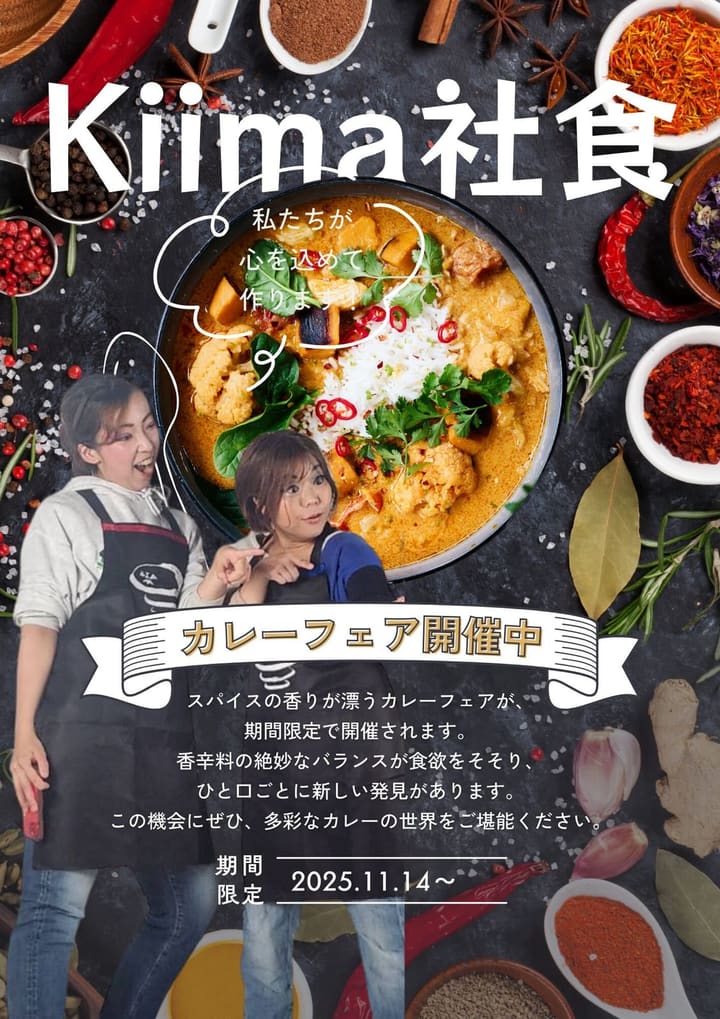 「Kiima社食 カレーフェア開催中」の劇中設定ビジュアル｜劇団カスタリア「清子と桃香」