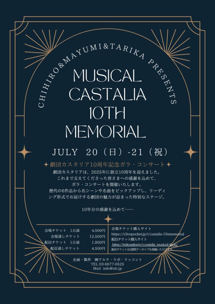 10周ガラコンサート